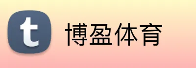 博盈体育 Logo